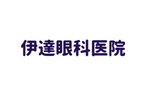 まつやま眼科の口コミ 評判 広島県広島市南区段原日出1丁目 段原一丁目駅 日本全国の眼科の口コミ評判レビュー