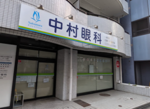 中村眼科　口コミ