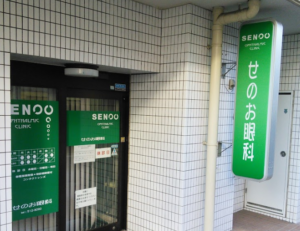 せのお眼科医院　口コミ