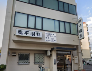奥平眼科医院　口コミ