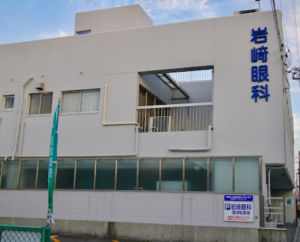 岩﨑眼科　口コミ