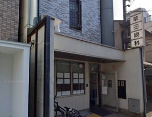 草田眼科　口コミ