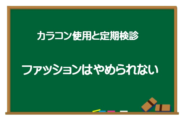 カラコン　ネットで購入