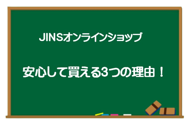 JINSオンラインショップで購入