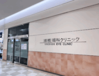 前橋眼科クリニック　口コミ